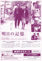 「明日の記憶」上映！！