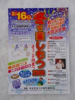 キラリ標津　冬を楽しもう2008　ようこそ川北へ　開催します！！！