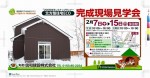 北方型住宅ECOの完成現場見学会を開催いたします！！