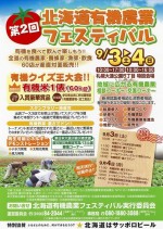 札幌大通公園５丁目に大集合しよう！！